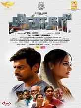 Dinasari (2025) HDRip Tamil Full Movie Watch Online Free