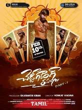Cheddi Gang Tamasha (2025) HDRip Tamil (Original) Full Movie Watch Online Free