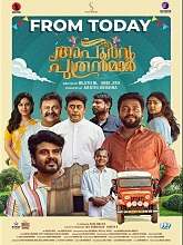 Apoorva Puthranmar (2025) HDRip Malayalam Full Movie Watch Online Free
