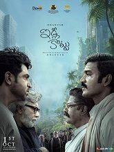 Idli Kottu (2025) HDRip Telugu (Original Version) Full Movie Watch Online Free