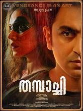 Thampachi (2025) HDRip Malayalam Full Movie Watch Online Free