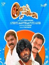 Keatta vaarththai Ketta vaarththai (2025) HDRip Tamil Full Movie Watch Online Free